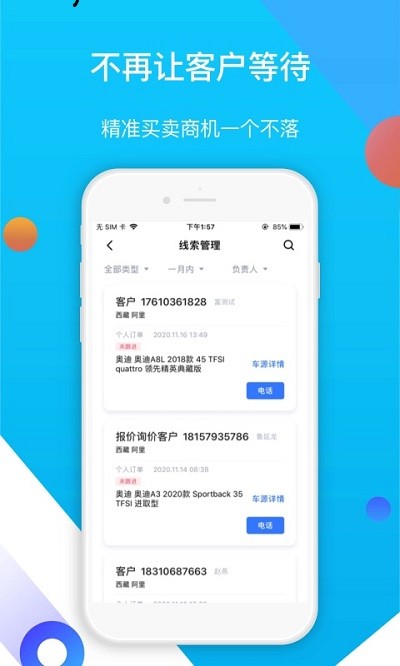 易车伙伴二手车商版app