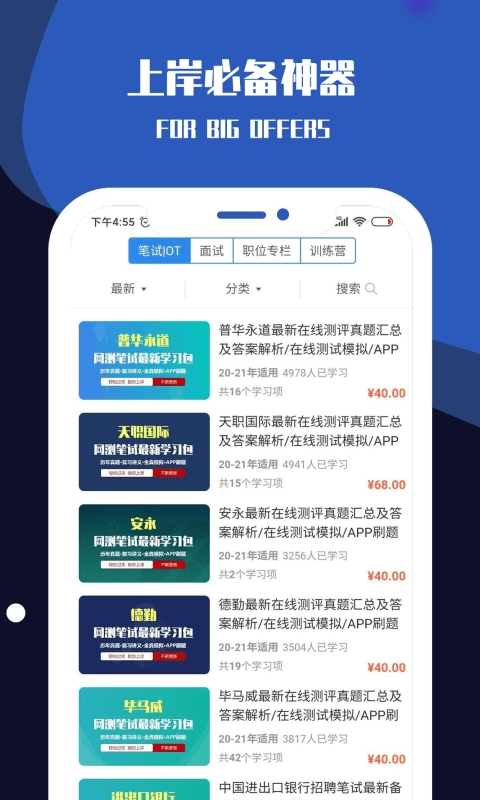 职小灶app