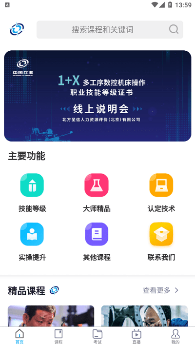 北方至信在线培训平台app