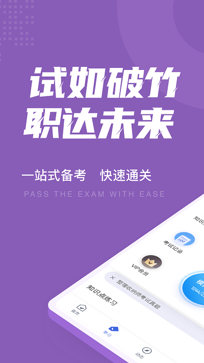 整理收纳师考试聚题库app