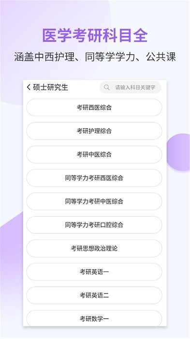 医学考研考试宝典app