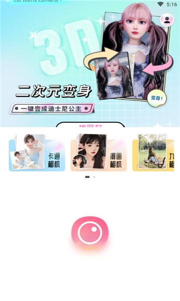 图片变漫画app