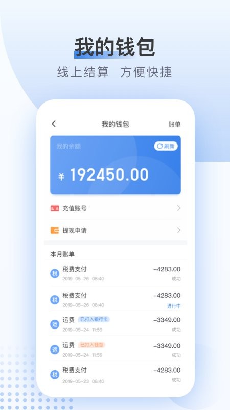 方向物流货主版