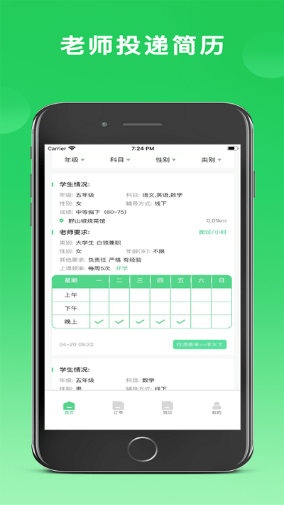 老师直达app