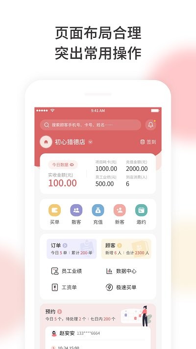 美梨管店app