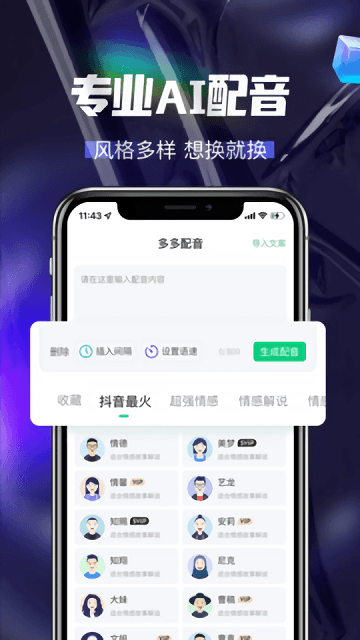 大有多多配音app