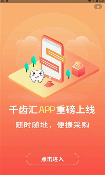千齿汇官方版