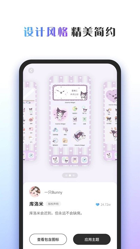 桌面主题colorful widget