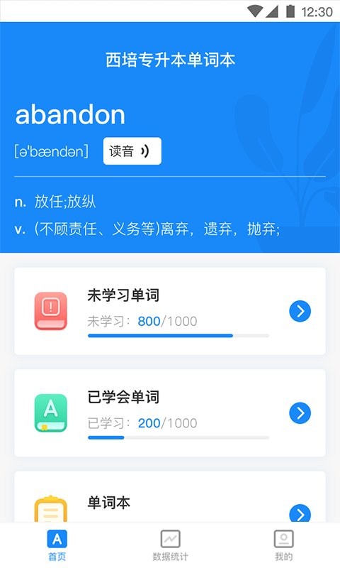 西培专升本单词本app