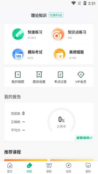 公共营养师考试聚题库app