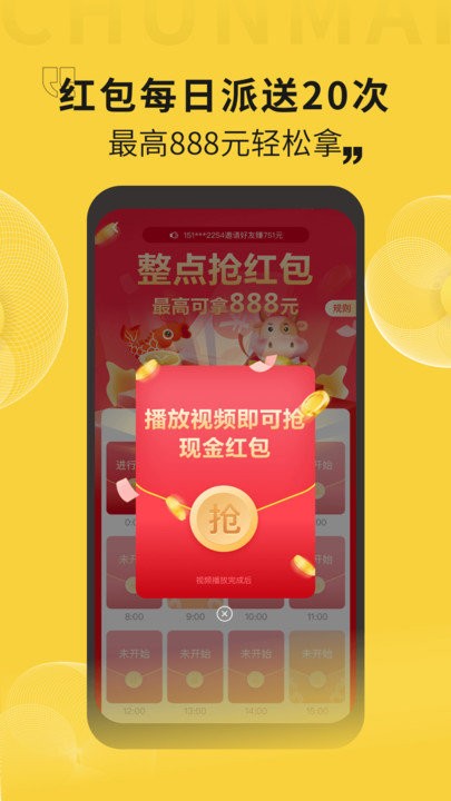春麦app
