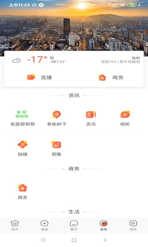 智慧榆树app