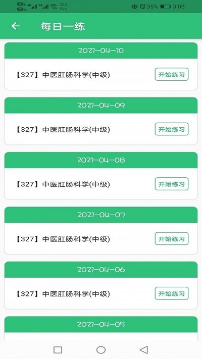 中医肛肠科学主治医师题库软件