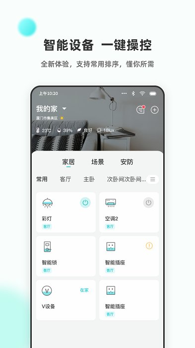 立林智慧生活app