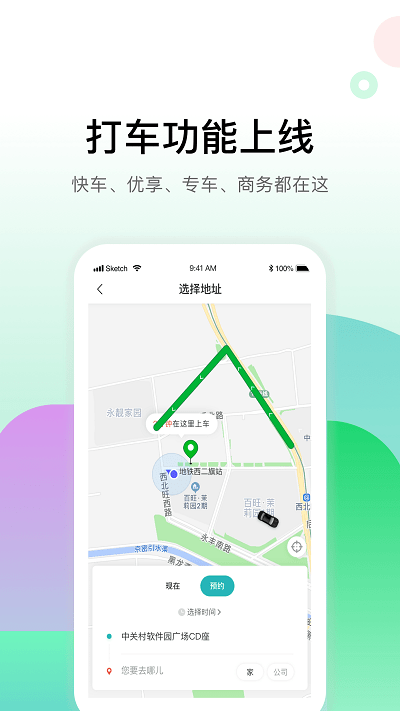 畅易行官方