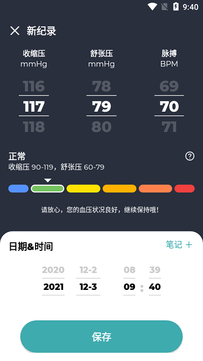 血压记录助手app
