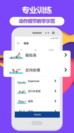跑步健身助手app