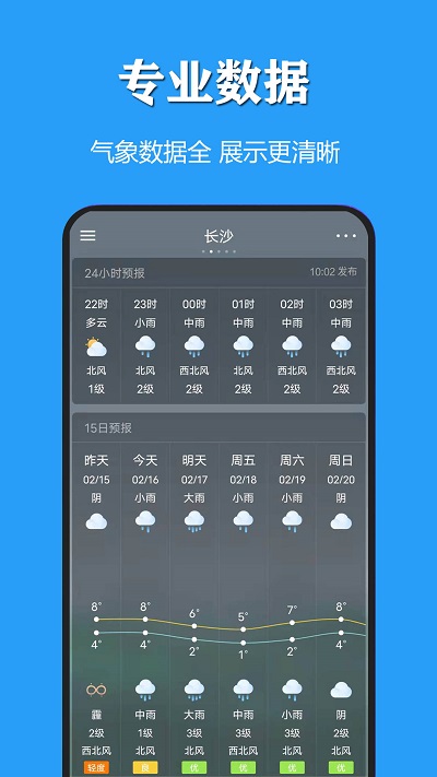天气公交app