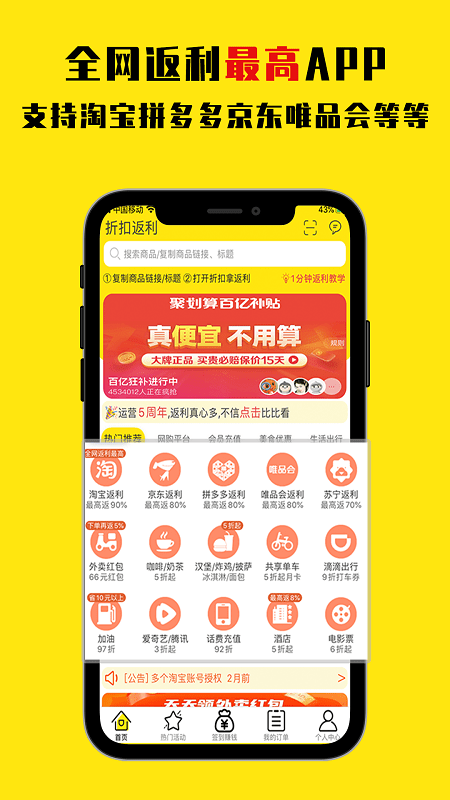 折扣返利app