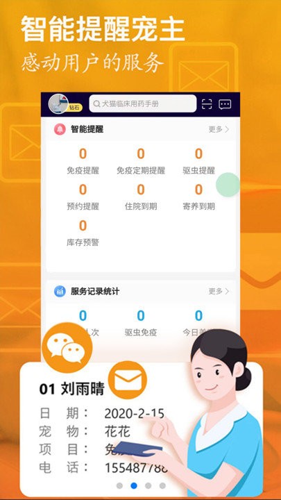 医宠联盟app