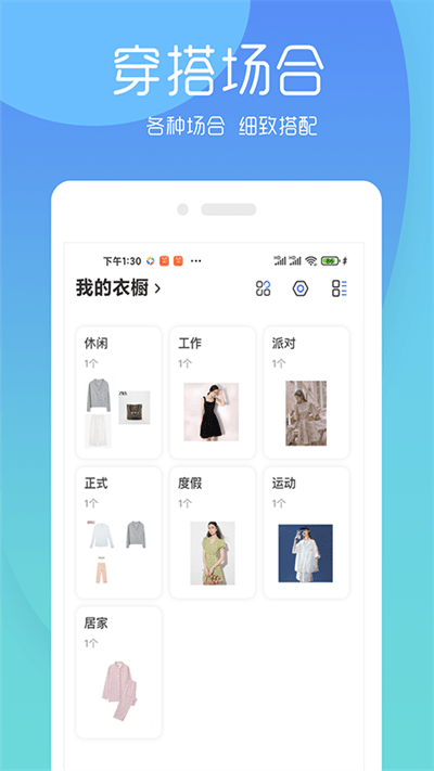 极简衣橱app