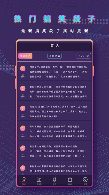 千变萌音变声器下载