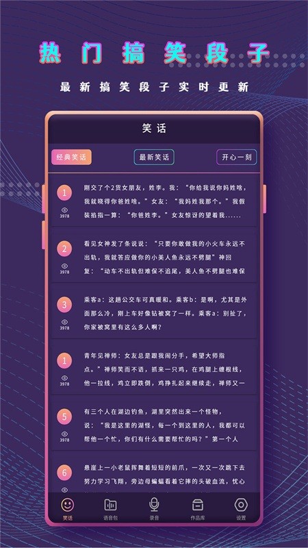 千变萌音变声器下载