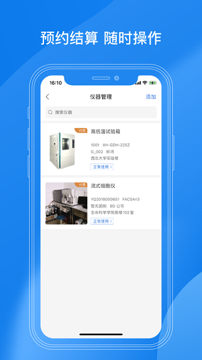 LAB仪器app