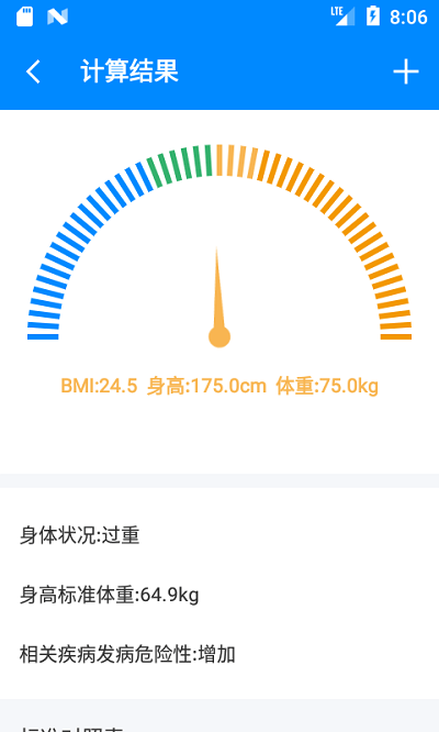 bmi计算器中国标准版下载