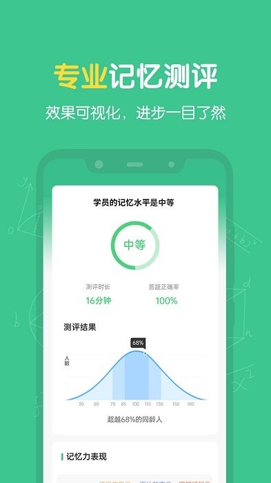 超级记忆力最新版下载
