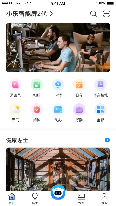 乐歌小秘书app