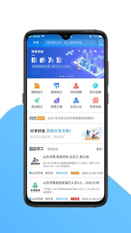 国达劳务app