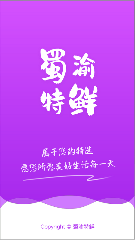 蜀渝特鲜手机版下载