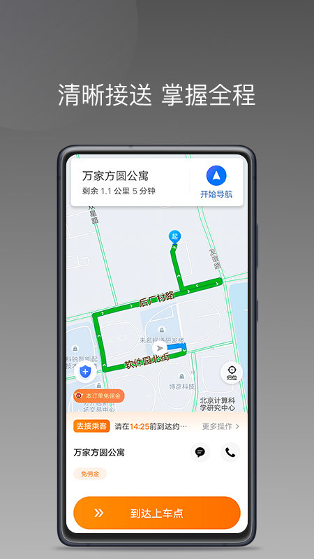 耀陌约车app