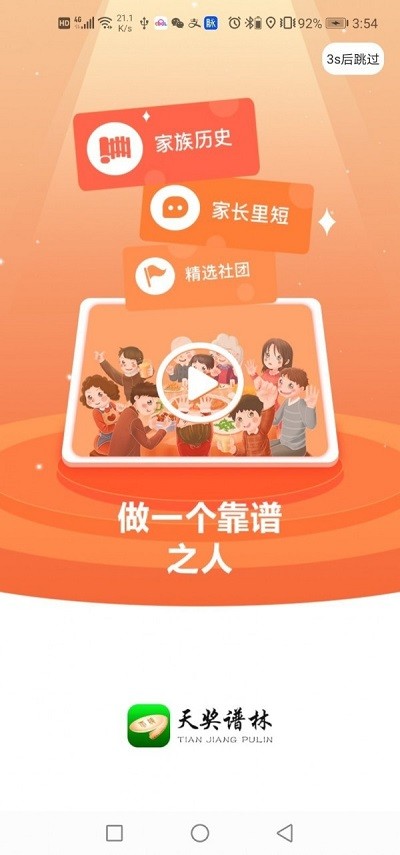 天奖谱林app