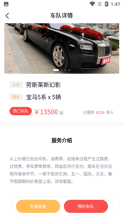 婚车加app