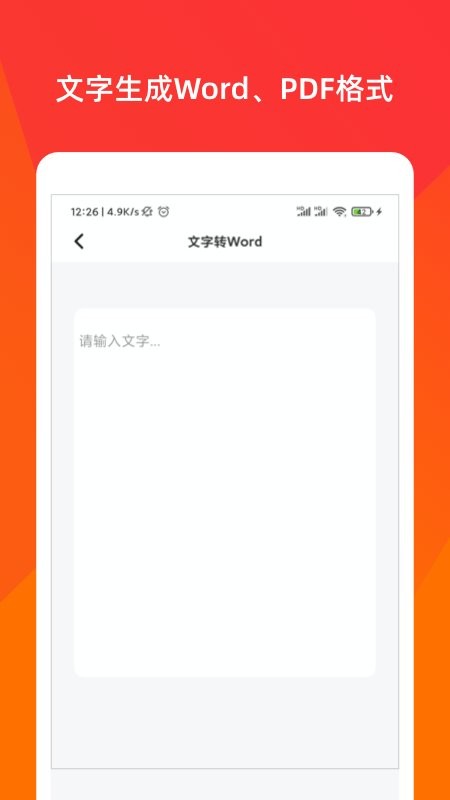 文档转换大师app(改名为文档格式工厂)