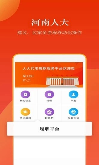 河南智慧人大app(改名为河南人大)