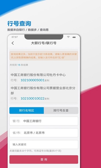 电票邦贴现计算器app