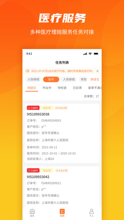 就医理赔管家官方版