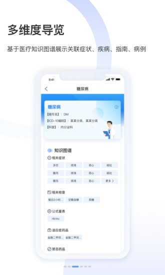 askbob医学智库app