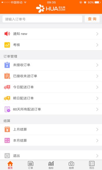 花礼加盟店app