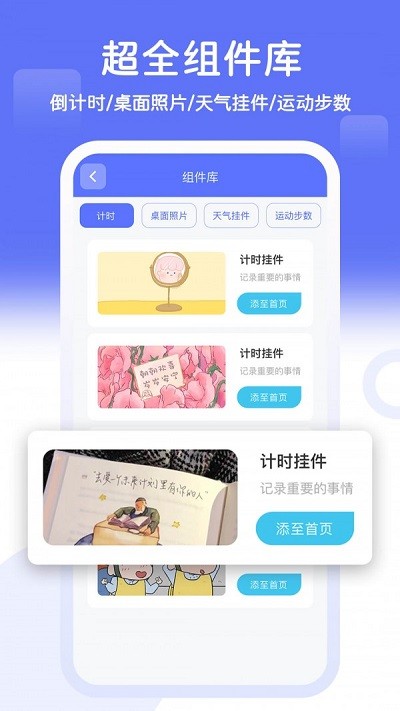 手机主题小组件软件