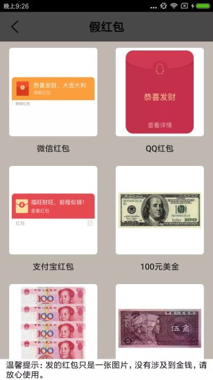 超级整人手机软件