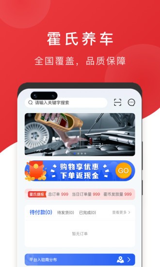 霍氏优选平台