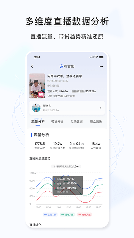 考古加app手机版