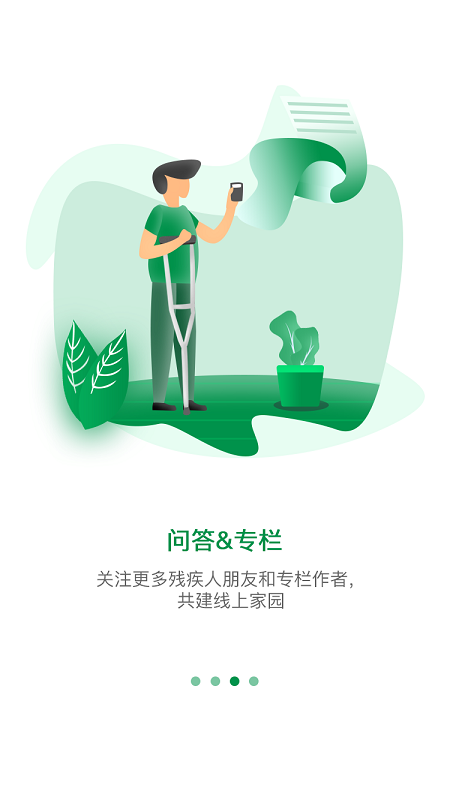 中国残联就业app