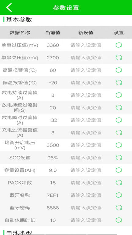 彦阳bms app