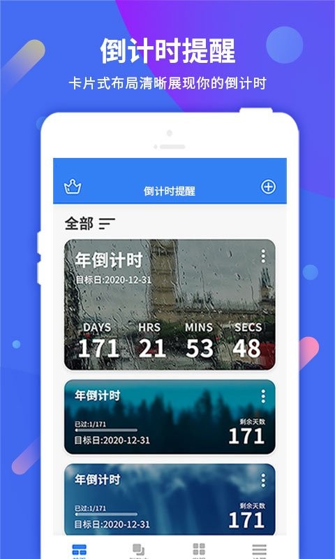 倒计时助手app