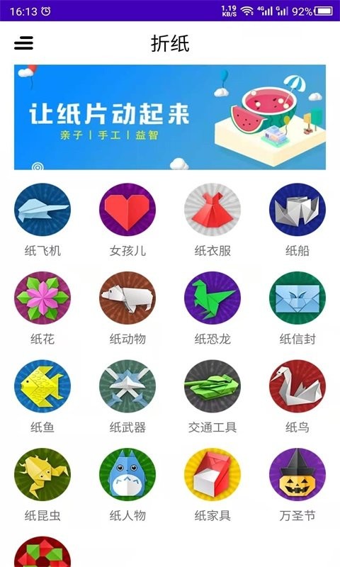 折纸diy软件